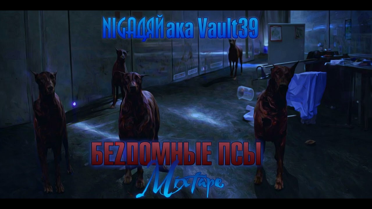 Нигадяй aka Vault39 - FIDAN FIDAN (Prod. Metro Boomin)