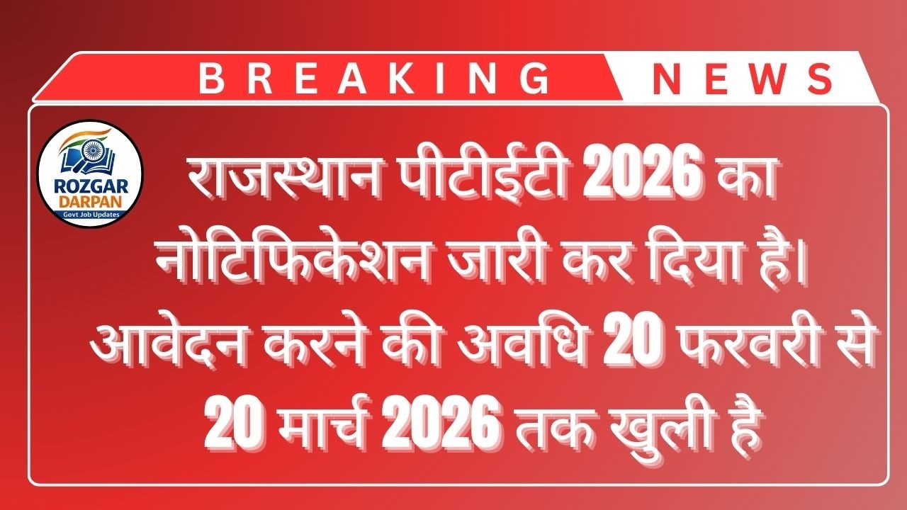 PTET 2026 Form Date जारी | PTET 2026 Form Fill Up | PTET 2026 Form Kab Se Bhare Jaenge | PTET 2026