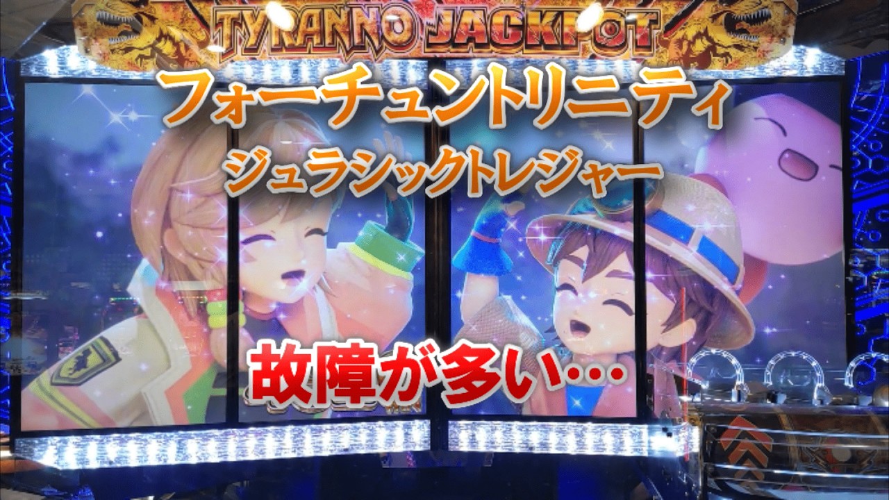 【FT6】故障が多い!?フォーチュントリニティ「ジュラシックトレジャー」でメダル芸人!? #フォーチュントリニティ #メダルゲーム #FT6 #ジュラシックトレジャー