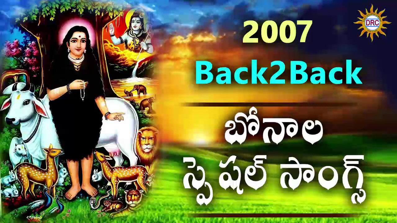 Back To Back Bonala Special Songs (2007 ) || Telangana Devotional Songs || Disco Recording Company