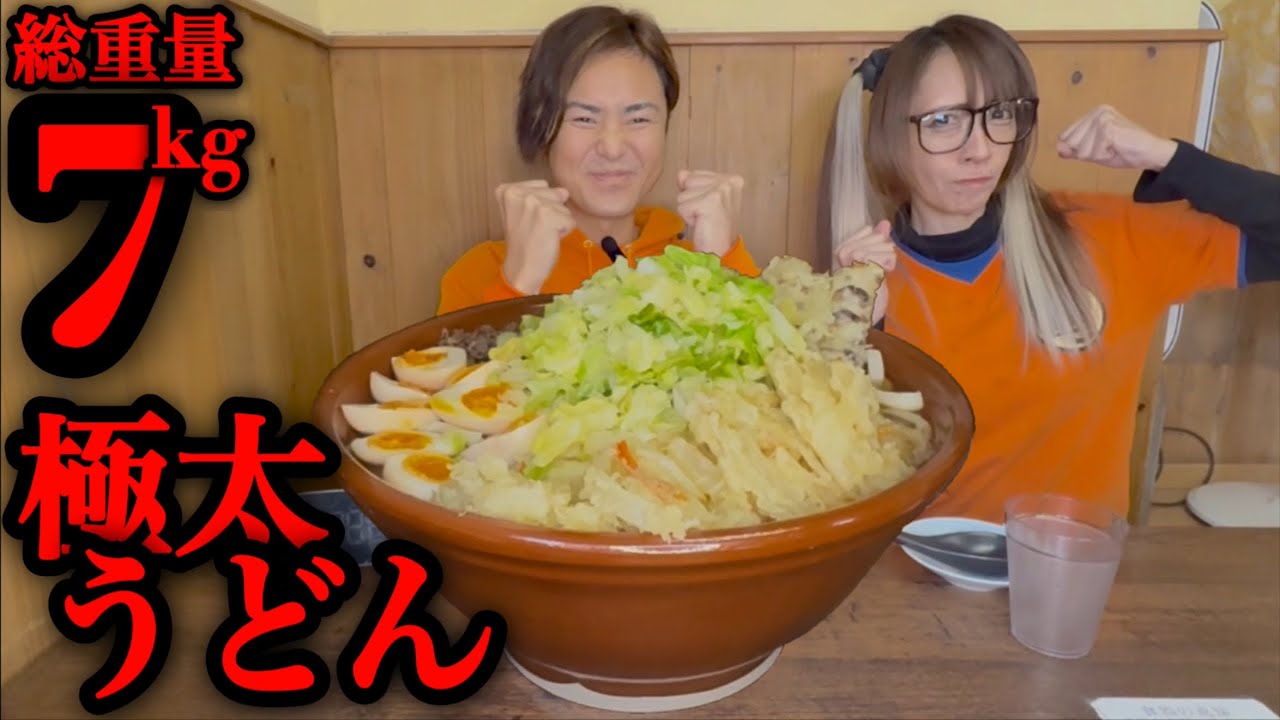 【大食い】総重量7kg！極太うどんのデカ盛りを制限時間45分で挑戦！【河田 大志】【カワザイル】