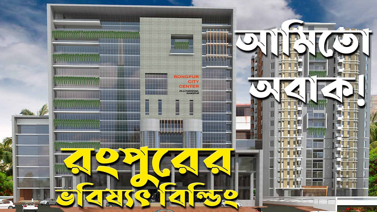 রংপুরে কত উঁচু ভবন নির্মিত হবে? (পর্ব-২) || Future highrise buildings in Rangpur City (ep-2)