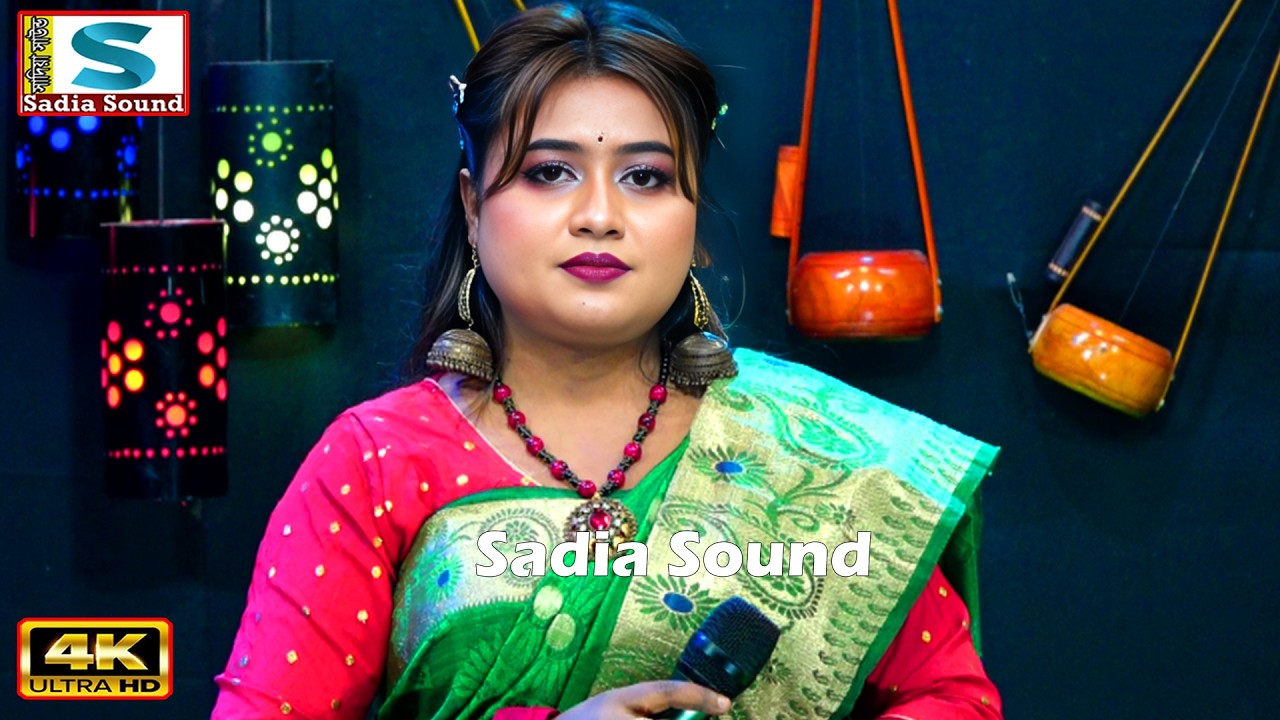 আমি এই দেখিলাম সোনার ছবি ।। মল্লিকা সরকার ।। sadia sound