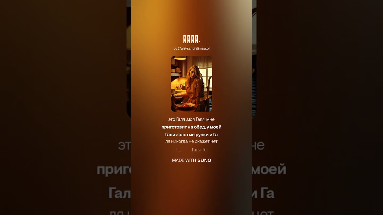 Галя