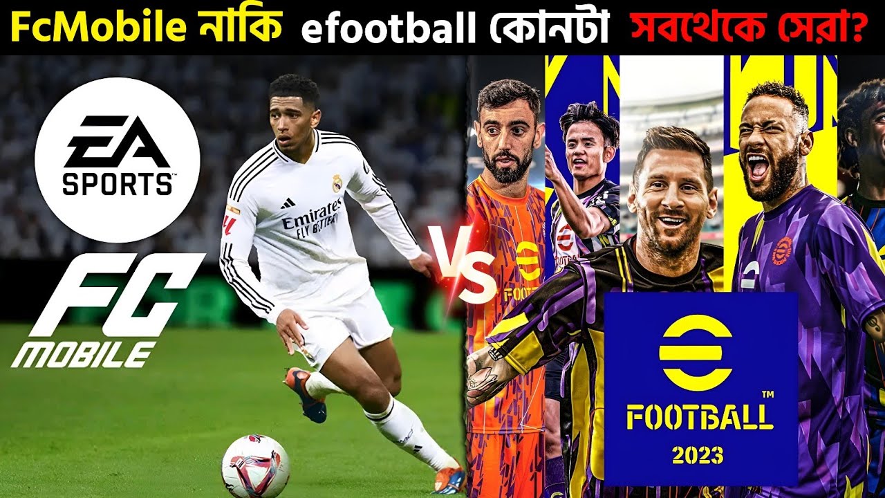 Fc Mobile Vs E Football কোনটি সবচেয়ে সেরা গেম? efootball Vs FcMobile Which is Better?