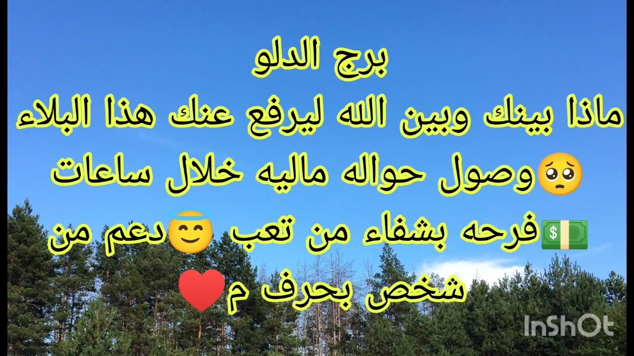 توقعات برج الدلو ماذا بينك وبين الله ليرفع عنك هذا البلاء 🥺 وصول حواله ماليه خلال ساعات 💵