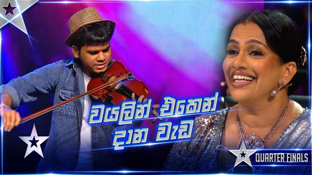 වයලින් එකෙන් දාන වැඩ 🎻😯 | Bomuthu Pahasara  | Quarter Final  | Sri Lanka's Got Talent S3 | Sirasa TV
