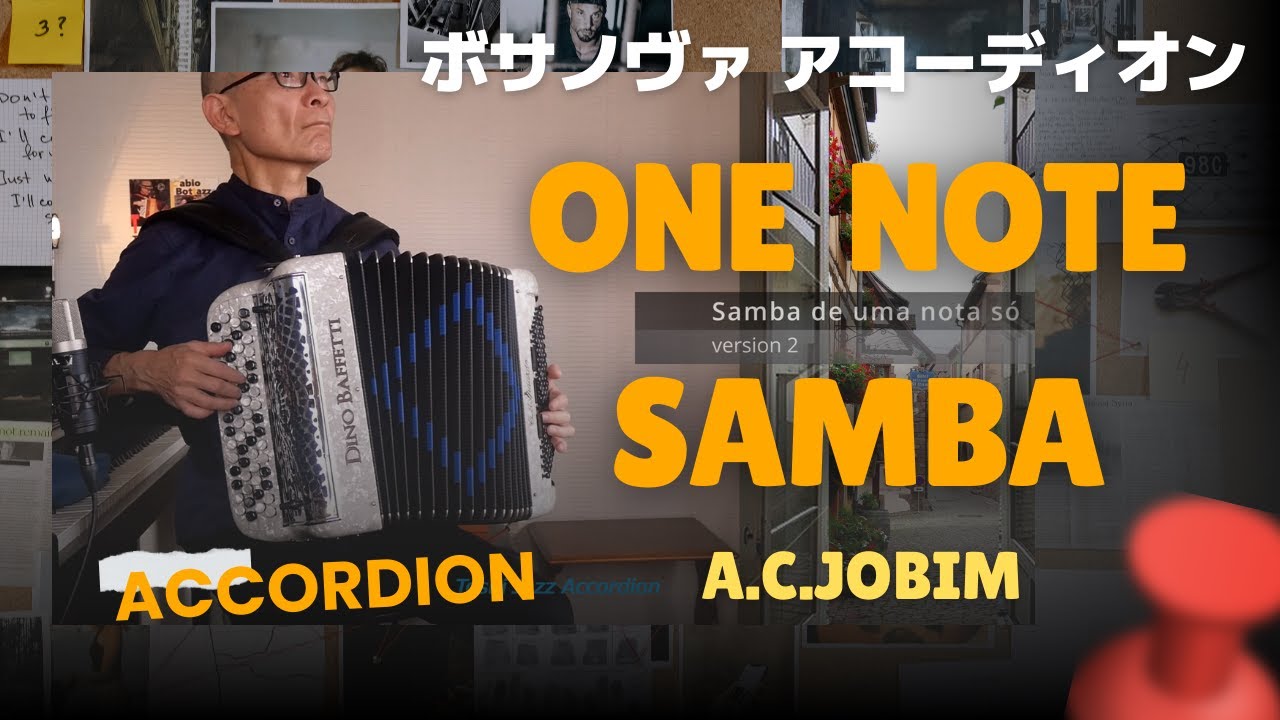 Three versions【Samba de uma nota só】ワンノートサンバ  Accordion solo Accordéon
