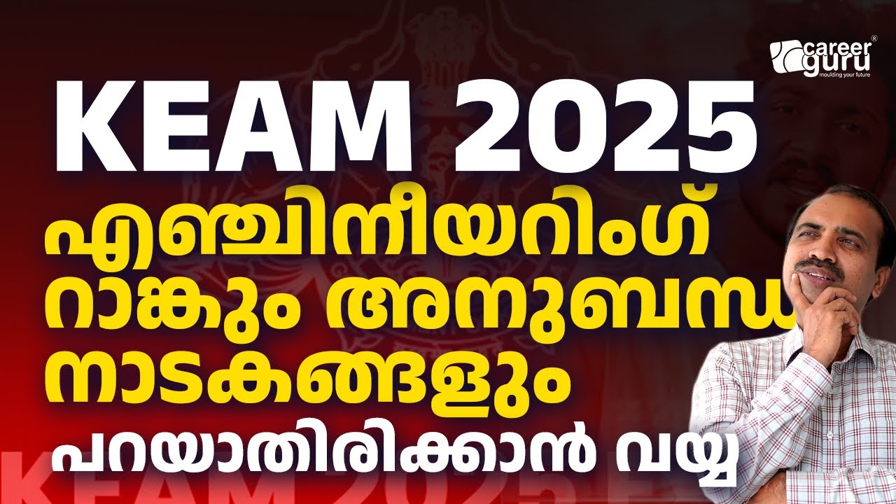 KEAM 2025 Rank Out 😱 | Controversy Explained | Students Shocked | Full Details Malayalam #keam2025