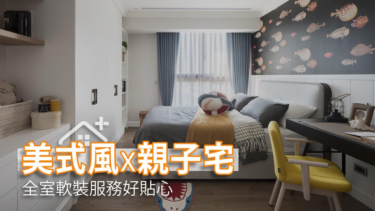582設計的「8」 全室軟裝服務好貼心｜張馨&瀚觀室內設計-張馨x詩婷｜幸福空間