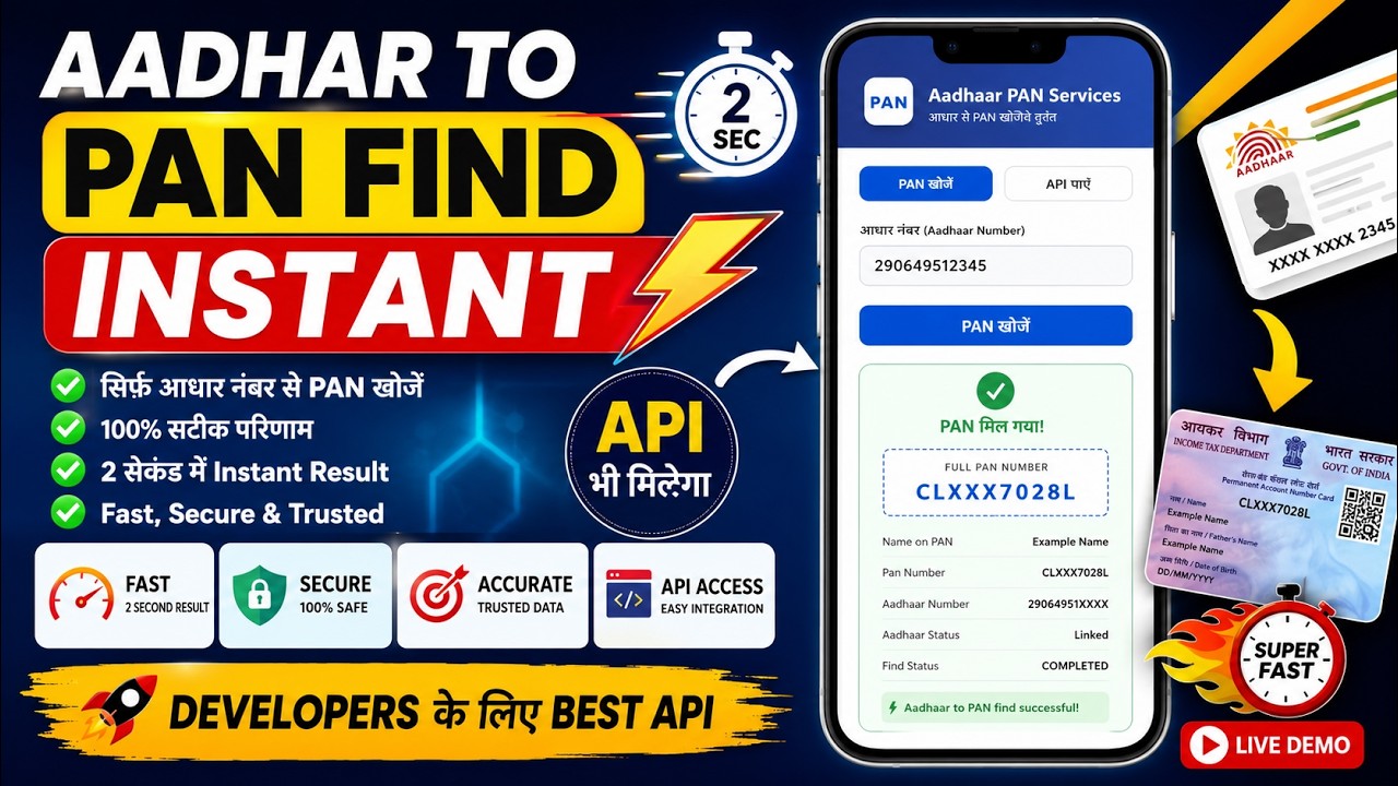 Aadhaar Number से PAN Card कैसे पता करें | Instant Result | ⚡ 2 Second Me | PAN Find API 2026