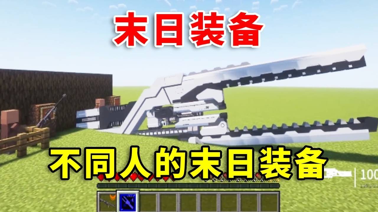 【我的世界】盘点不同人的末日武器！ #mc #minecraft #幸运方块 #搞笑 #我的世界 #我的世界生存 #遊戲 #tnt