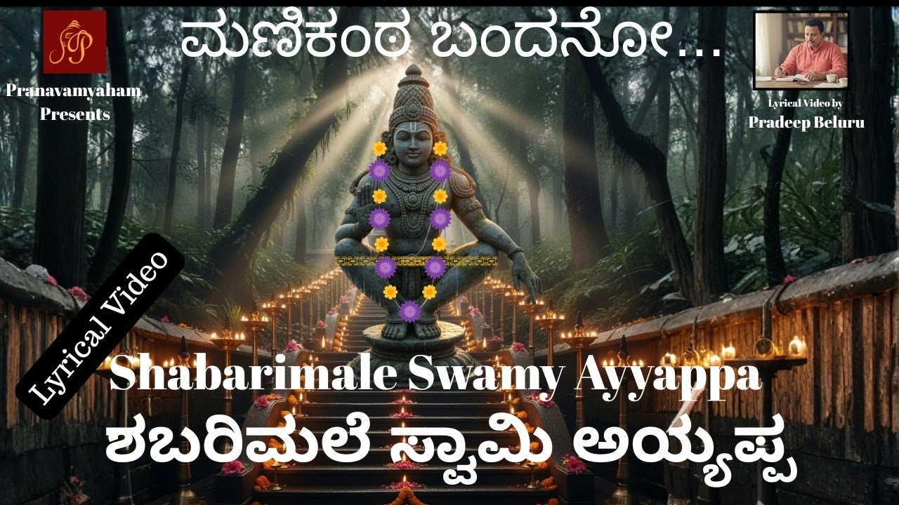 Shabarimale Swamy Ayyappa Song