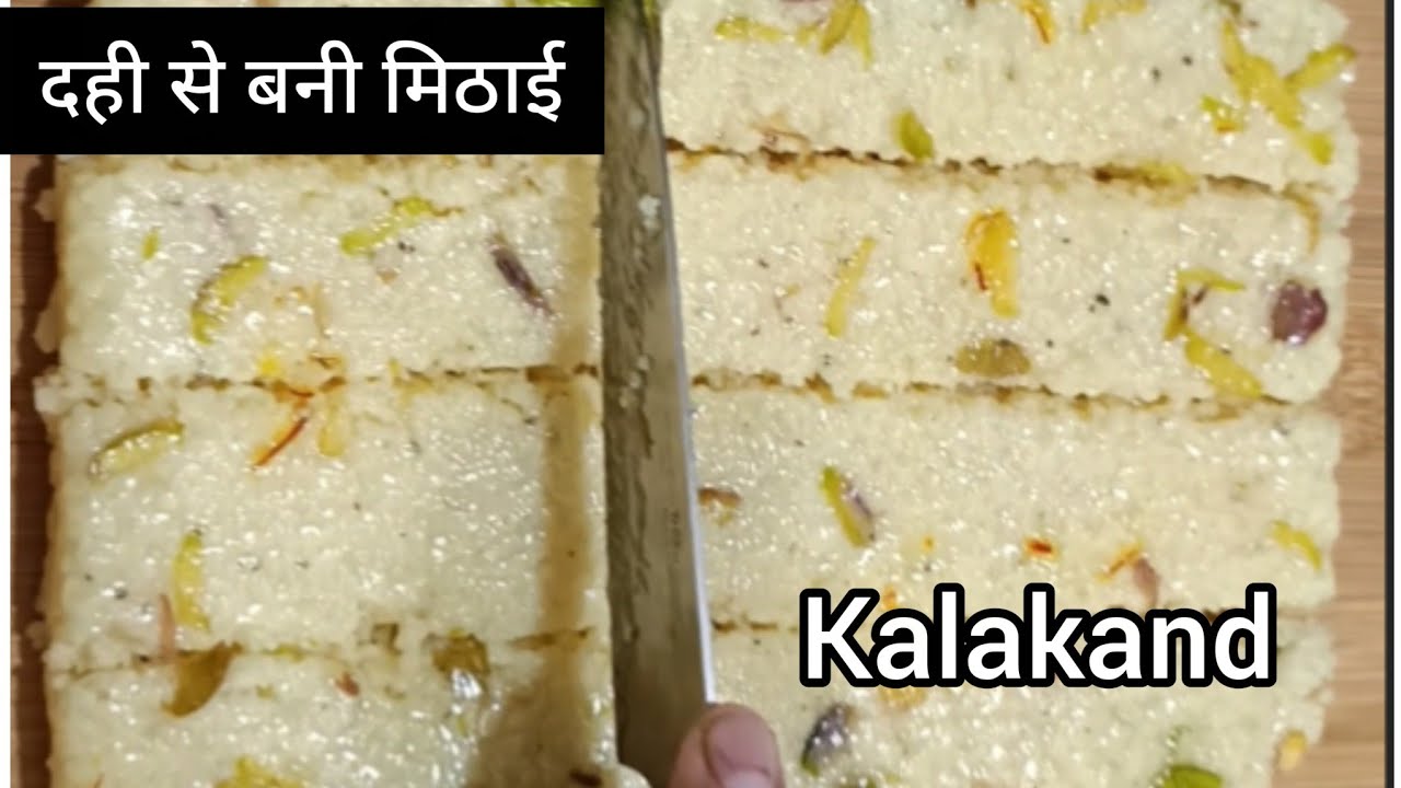 Easy & quick milk powder kalakand recipe#milkpowderkalakand#mithai 