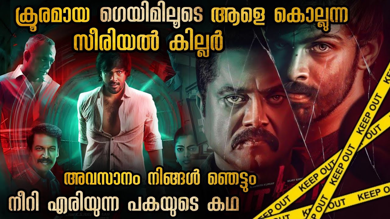 കൃത്യമായ പ്ലാനിങ് ക്രൂര കൊലപാതകങ്ങൾ | ചോരയുടെ മണമുള്ള ഗെയിം ഷോ