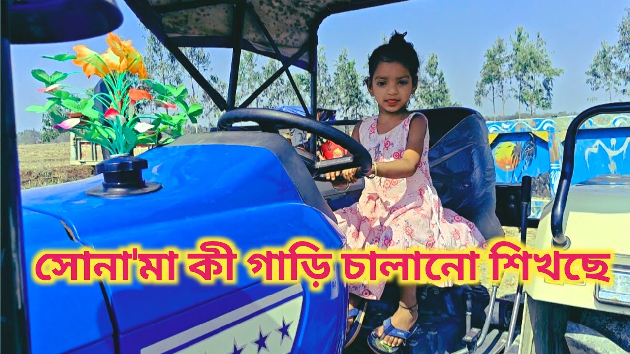 সোনা'মা কী প্র্যাক্টিস করছে? free motion by Lisan free motion by Rohan February 7, 2026