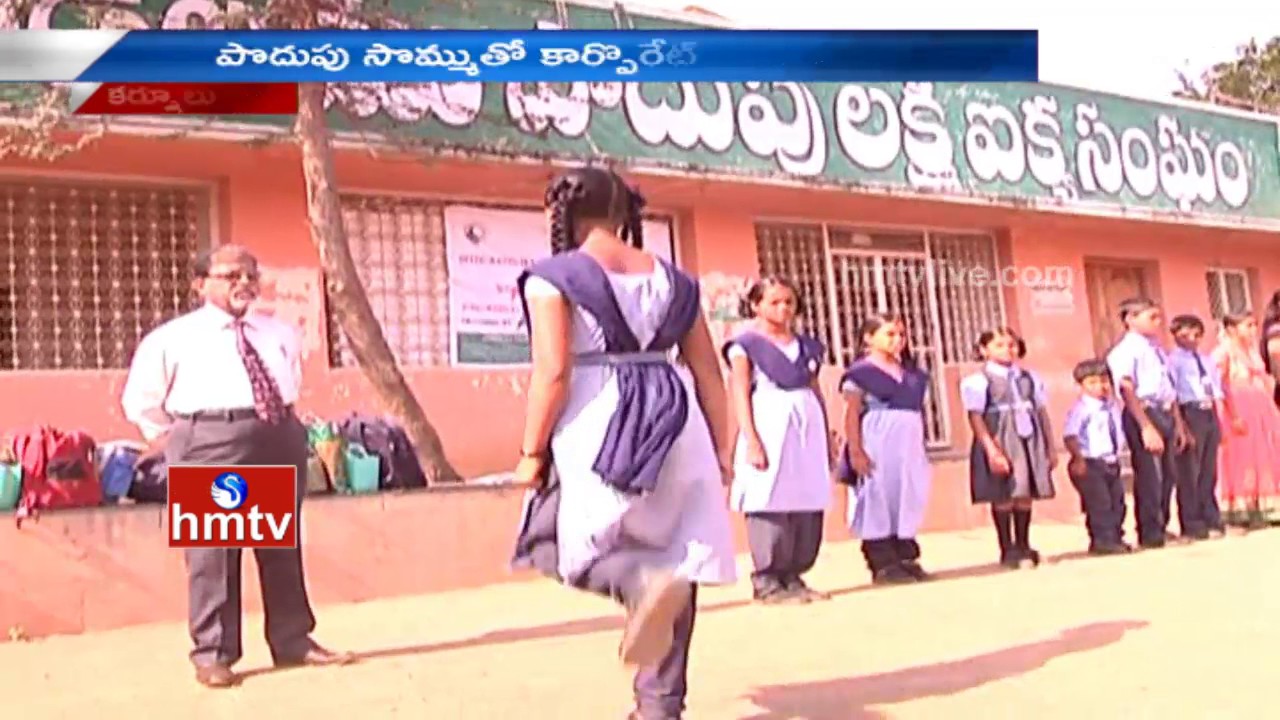 Special Story on Orvakallu Bala Bharathi School | Podupu Lakshmi Ikya Sangam | HMTV