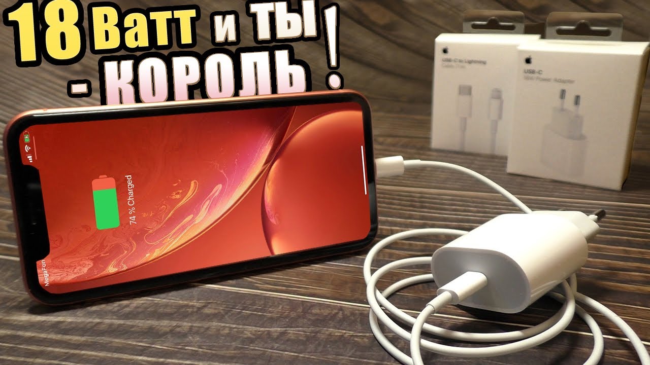БЫСТРАЯ 18Вт зарядка для iPhone | УБИВАЕТ АККУМУЛЯТОР ?!