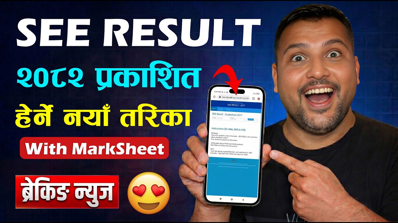 📢 SEE Result 2082 आयो! Kasari Herne? How To Check SEE Result With Marksheet 🔥 SEE Result 2081-2082