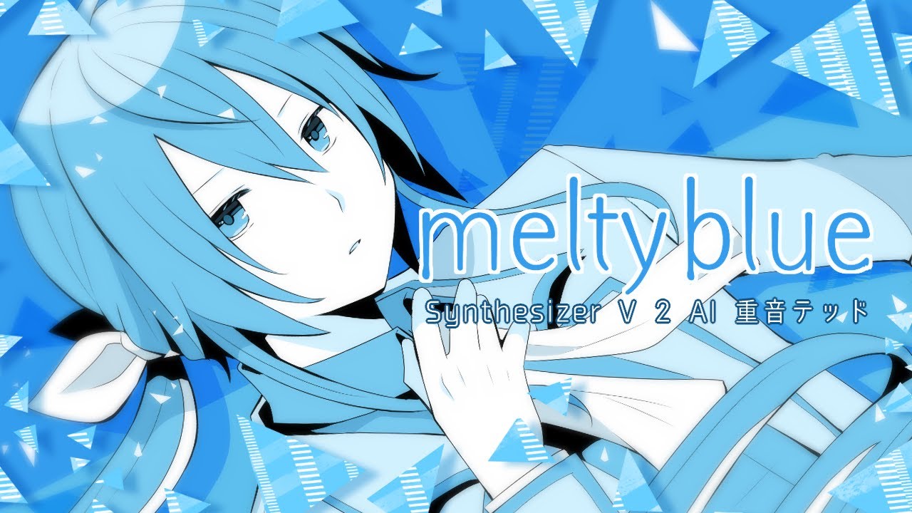 melty blue Ver.テッド【重音テッドSV2オリジナル曲】 - Kasane Ted SV2 Original