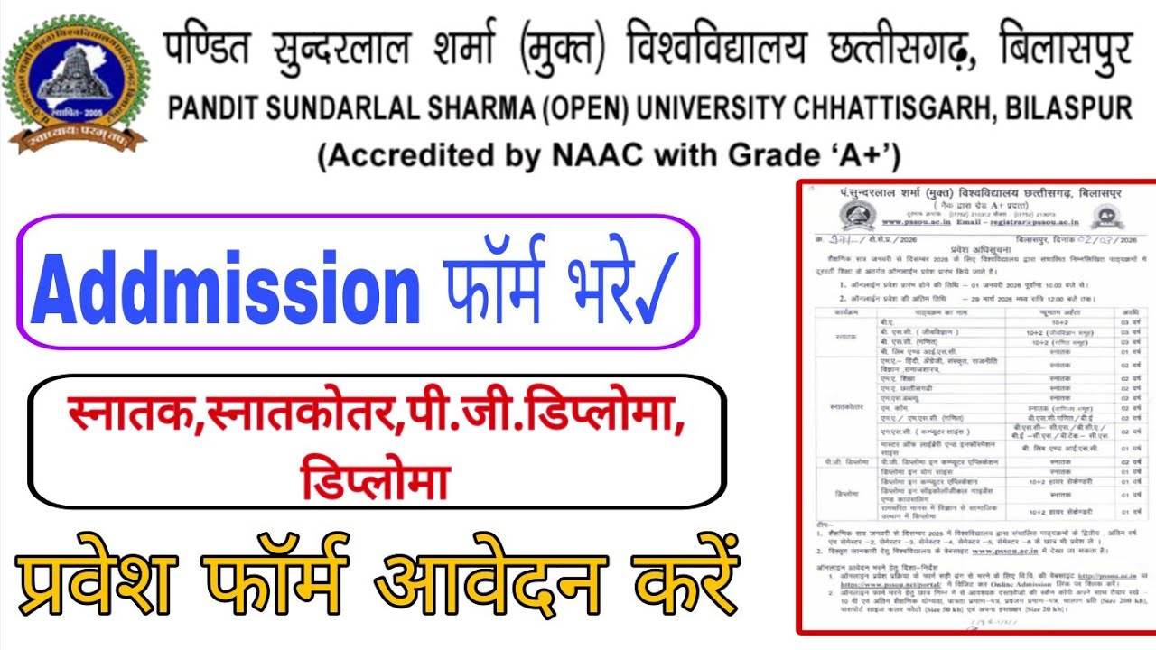 Pt Sundarlal Shrama University Admission Form  Bhare|PSSOU Online Admission Form Fillup|Pssou Online