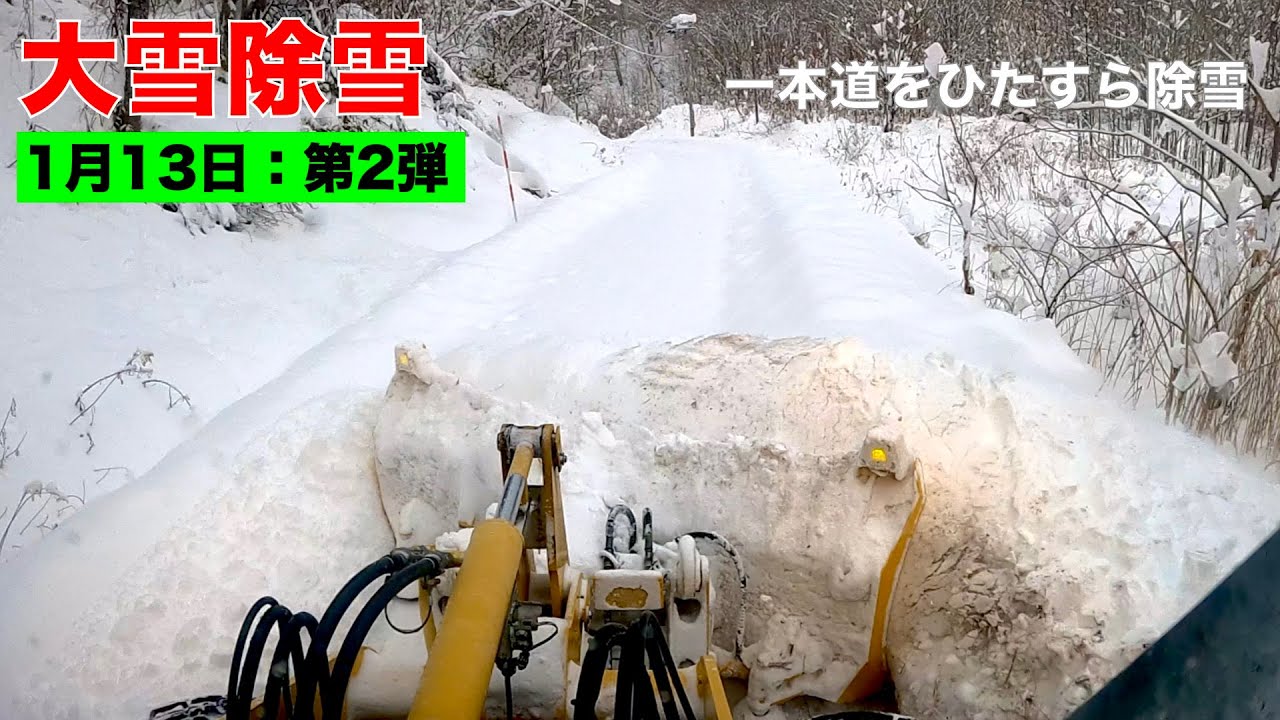 【除雪】北海道大雪〜第2弾