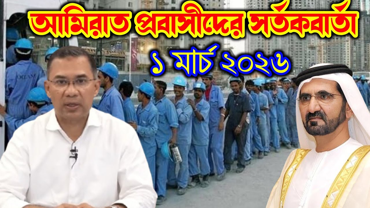 ব্রেকিং নিউজ :: মধ্যপাচ্যের সাময়িক অবস্থানের জন্য  সকল প্রবাসীকে সর্তক থাকার নির্দেশ দেওয়া হয়েছে। 