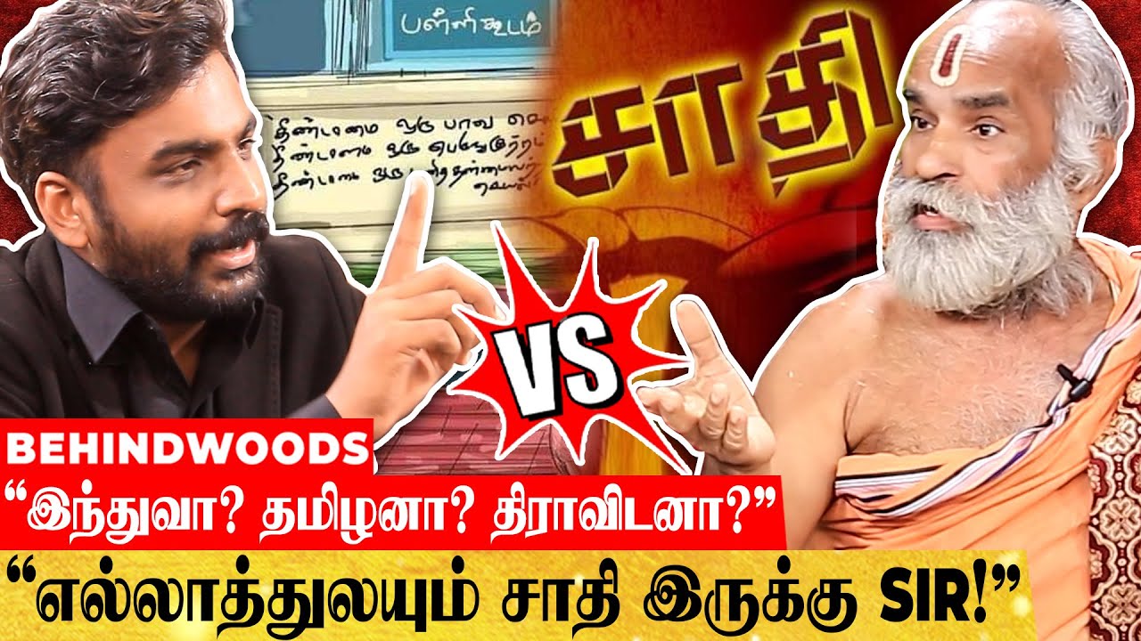 "குடியரசு தலைவரையே கோவிலுக்குள் விடாதது ஏன்?" - 'சாதி பெருமை - ஆதரிப்பது ஏன்?'