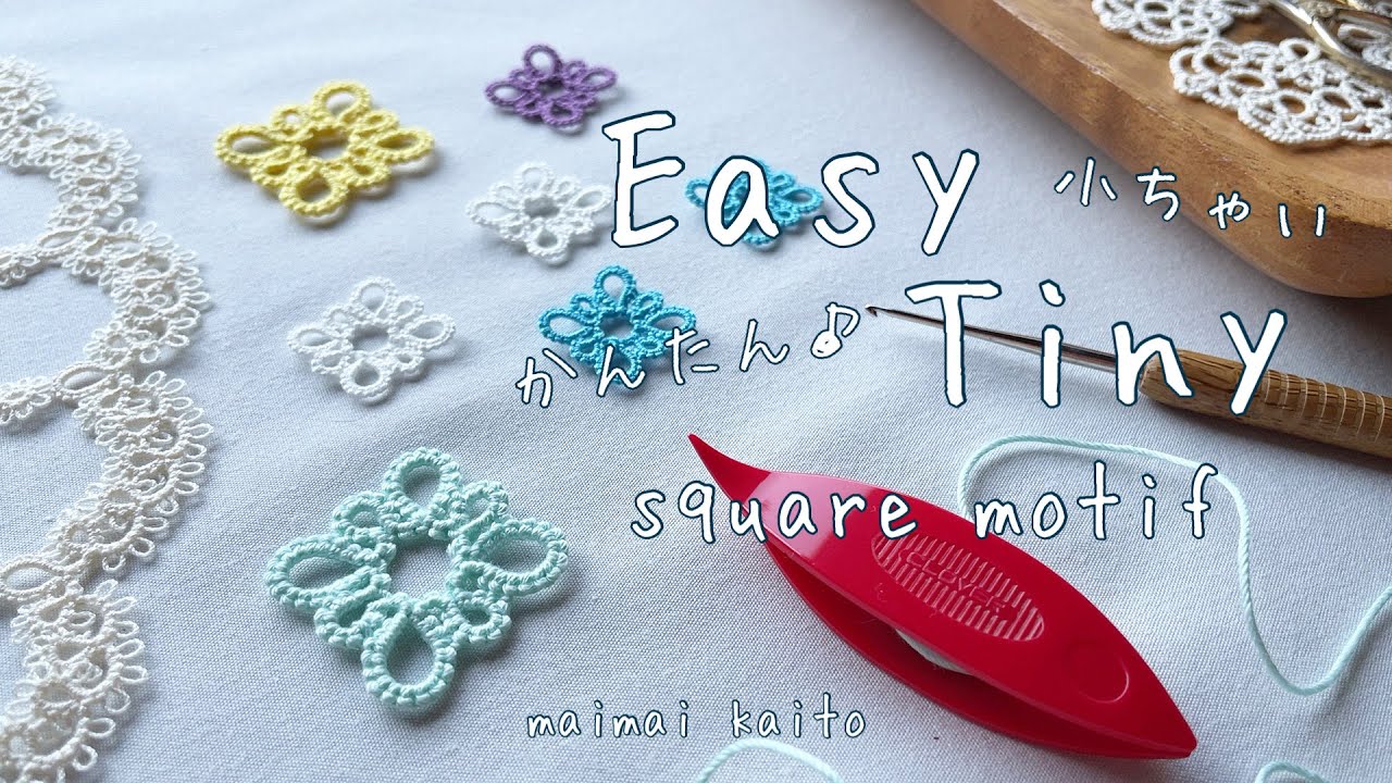「小ちゃい簡単なモチーフ」タティングレース Tatting lace "Easy  tiny motif"