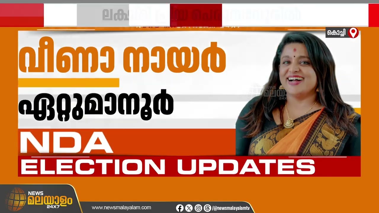 നിയമസഭാ തെരഞ്ഞെടുപ്പിൽ സെലിബ്രിറ്റികളെ  മത്സരരംഗത്തിറക്കി ട്വന്റി 20