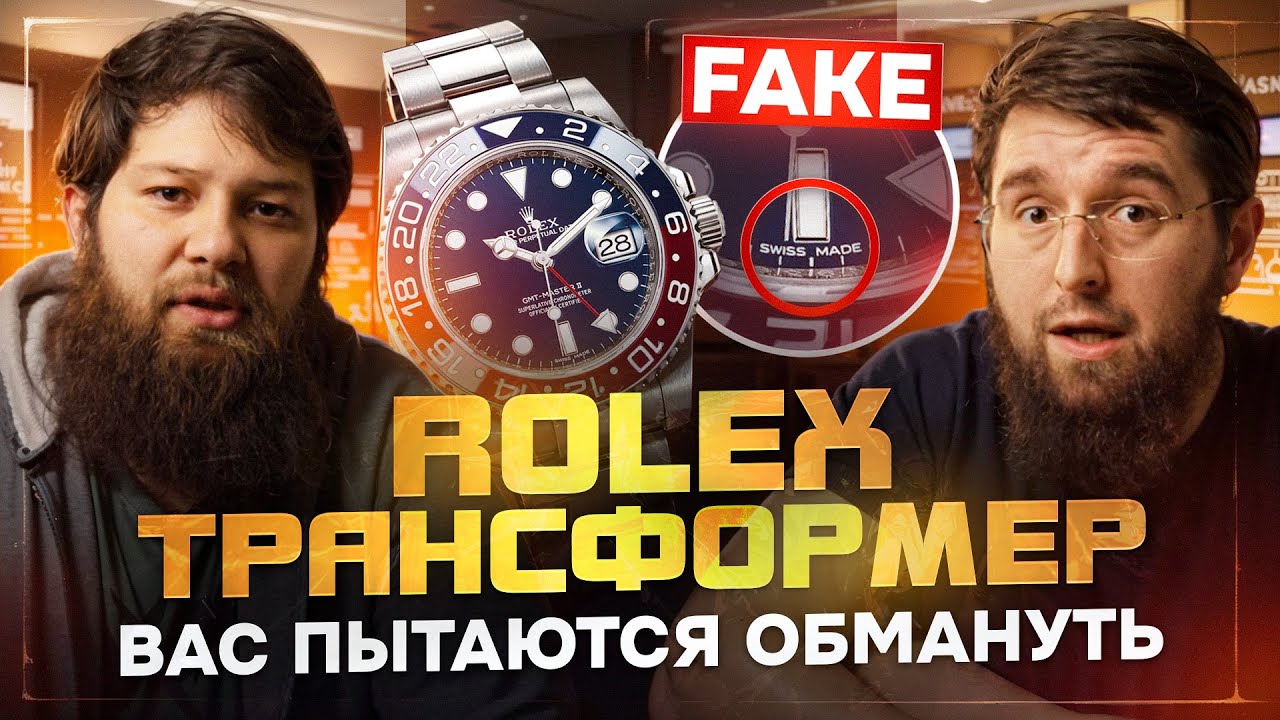 Эти Rolex выглядят оригинальными&hellip; но это Frankenstein-часы