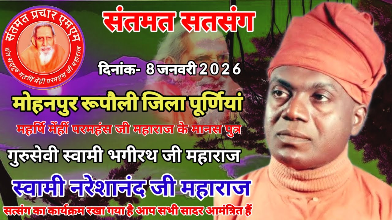 गुरु सेवी स्वामी भगीरथ जी महाराज