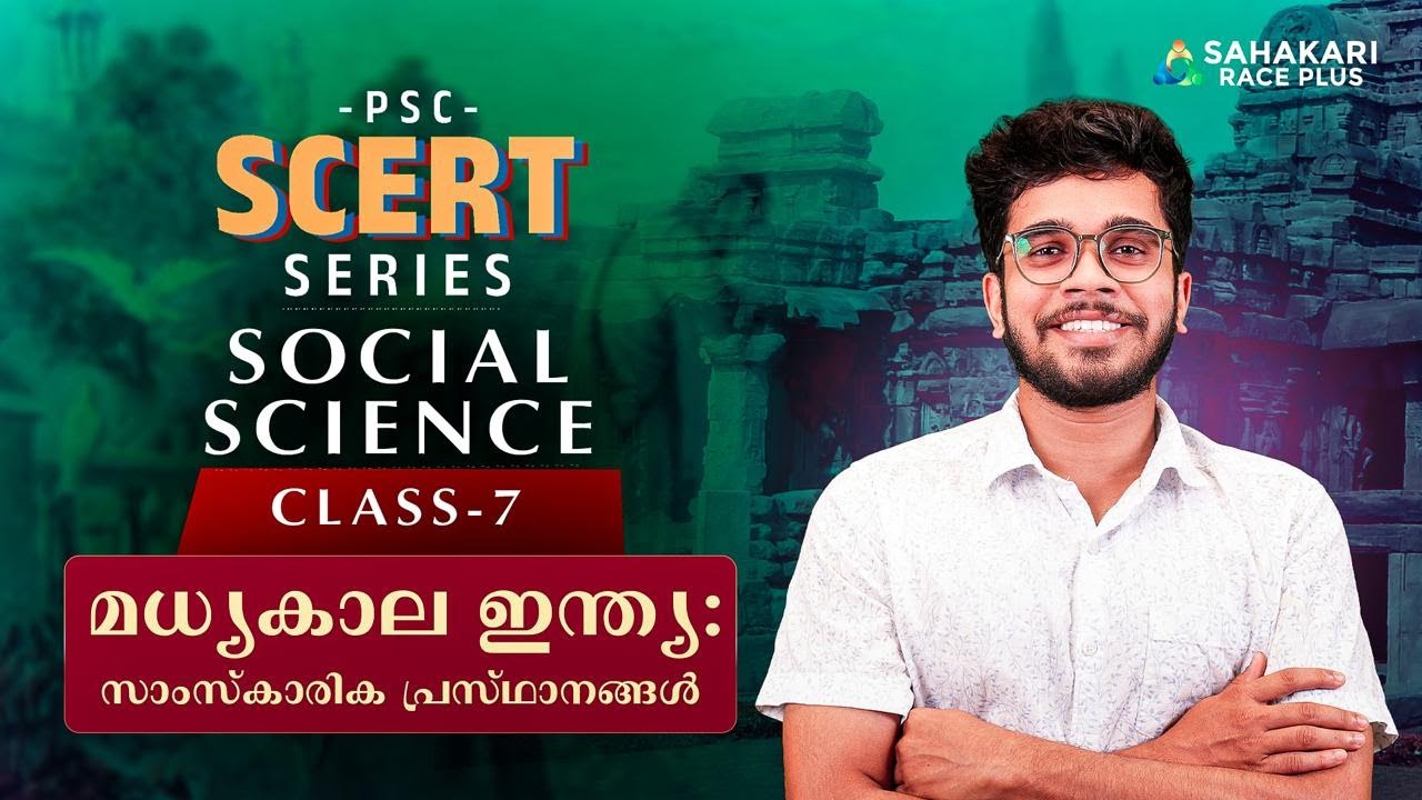 PSC SCERT Series | Social Science | Class 7 മധ്യകാല ഇന്ത്യ | University Assistant 2026