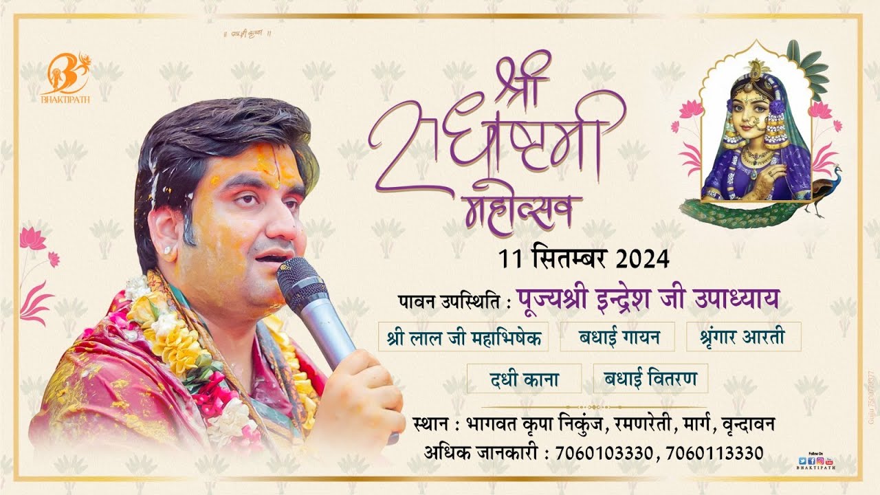 Shri Radhashtami Utsav Live | Pujya Shri Indresh Ji Maharaj | Vrindavan | U.P 2024