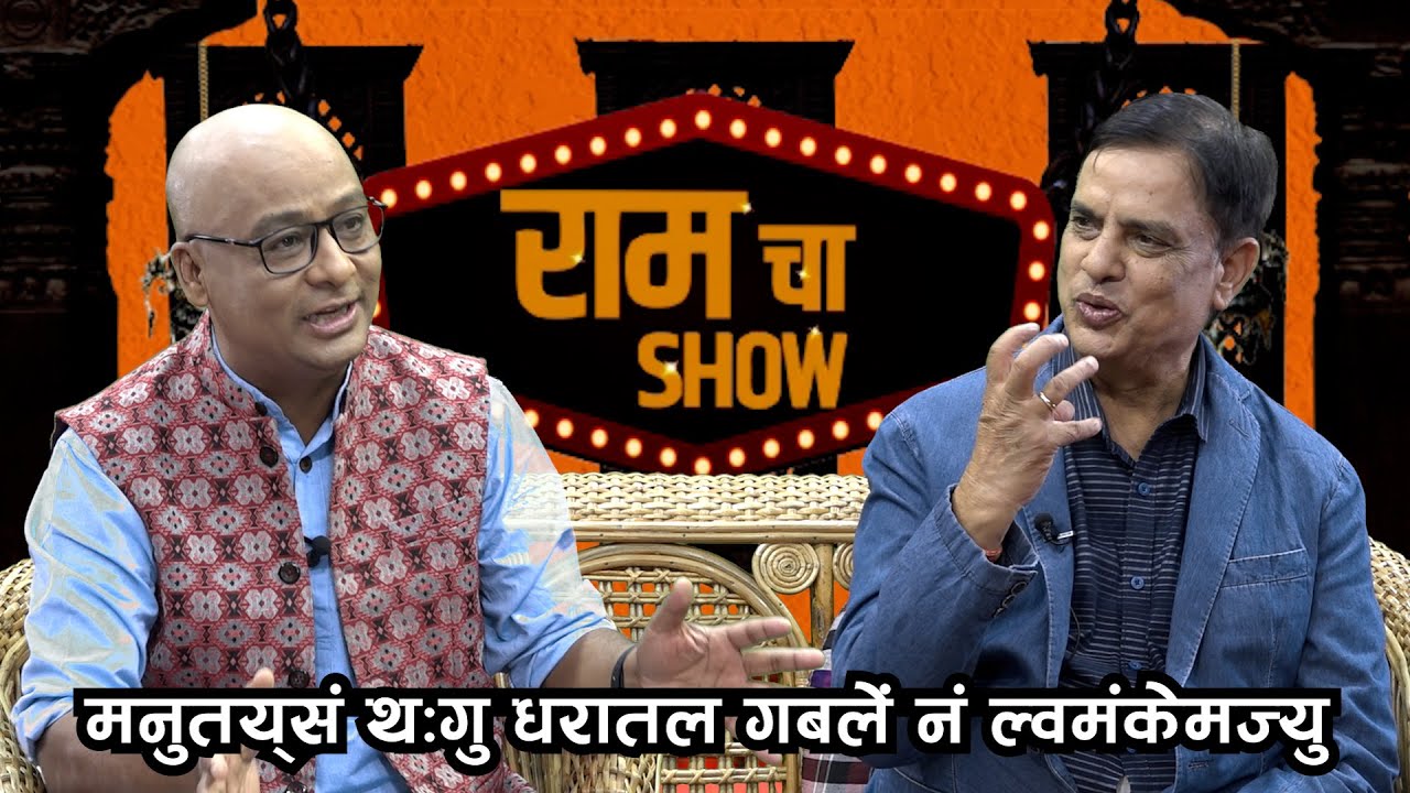 HARI BANSHA ACHARYA | RAMCHA SHOW | EP:25 || NEPAᴴᴰ TV ||