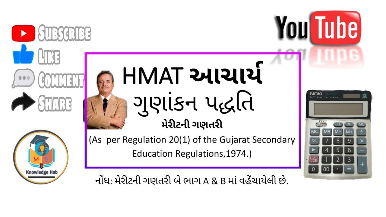 HMAT મેરીટની ગણતરી |પરીક્ષાના ગુણ કઈ રીતે મેરીટમાં ગણવા?🤔 | ગ્રેજ્યુએશન અને પોસ્ટ ગ્રે. ગુણની ગણતરી?