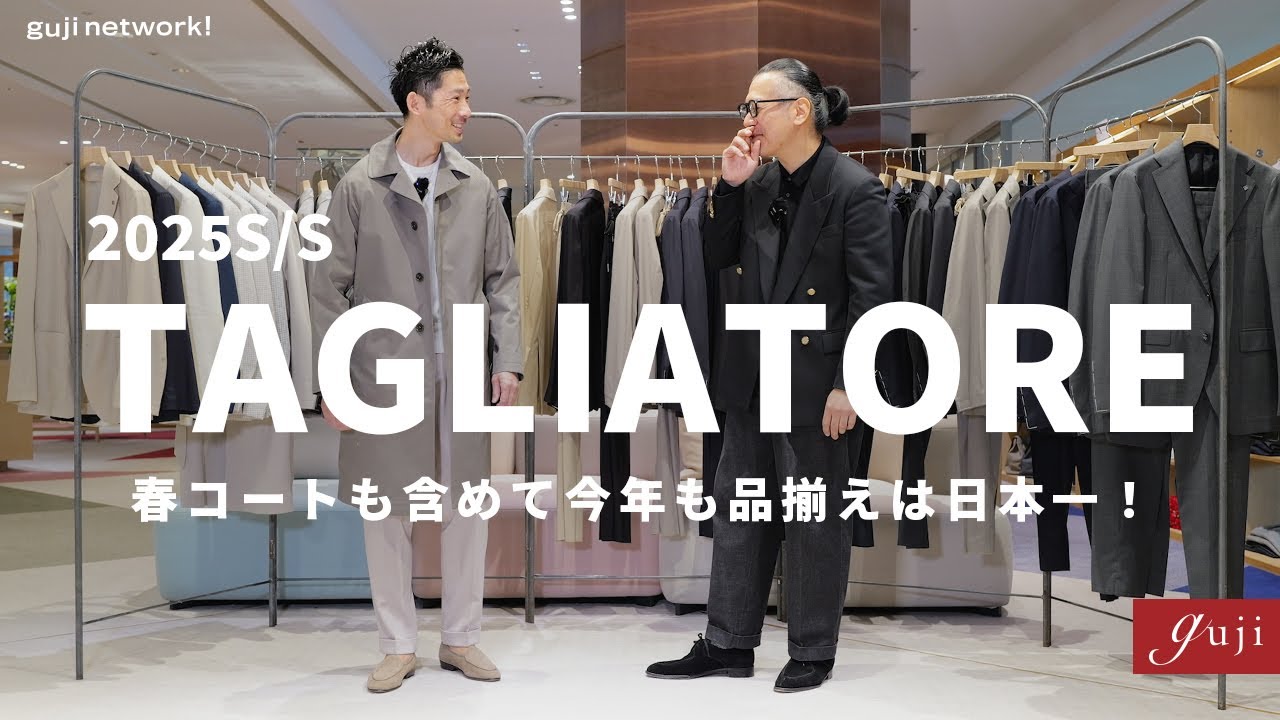 TAGLIATORE（タリアトーレ）2025 S/S 〜春コートも含めて今年も品揃えは日本一〜【guji】