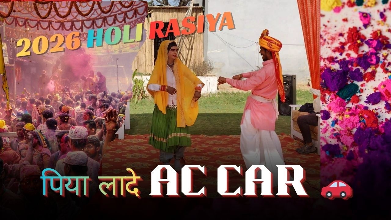 2026 HOLI Rasiya || PIYA LADE AC CAR  || GOVIND RAM YADUPUR