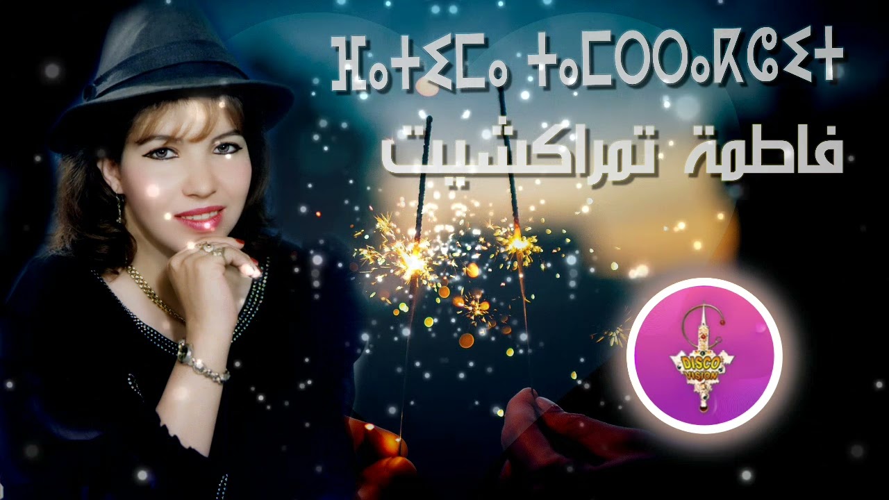 tifrkhin houchamt i tsslit FATIMA TAMRRAKCHIT   Tafoukt