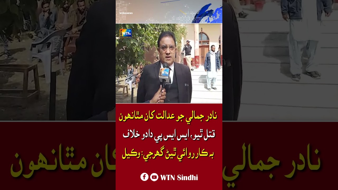 Nadir Jamali Killed Outside Court | Lawyer Demands Action Against SSP Dadu