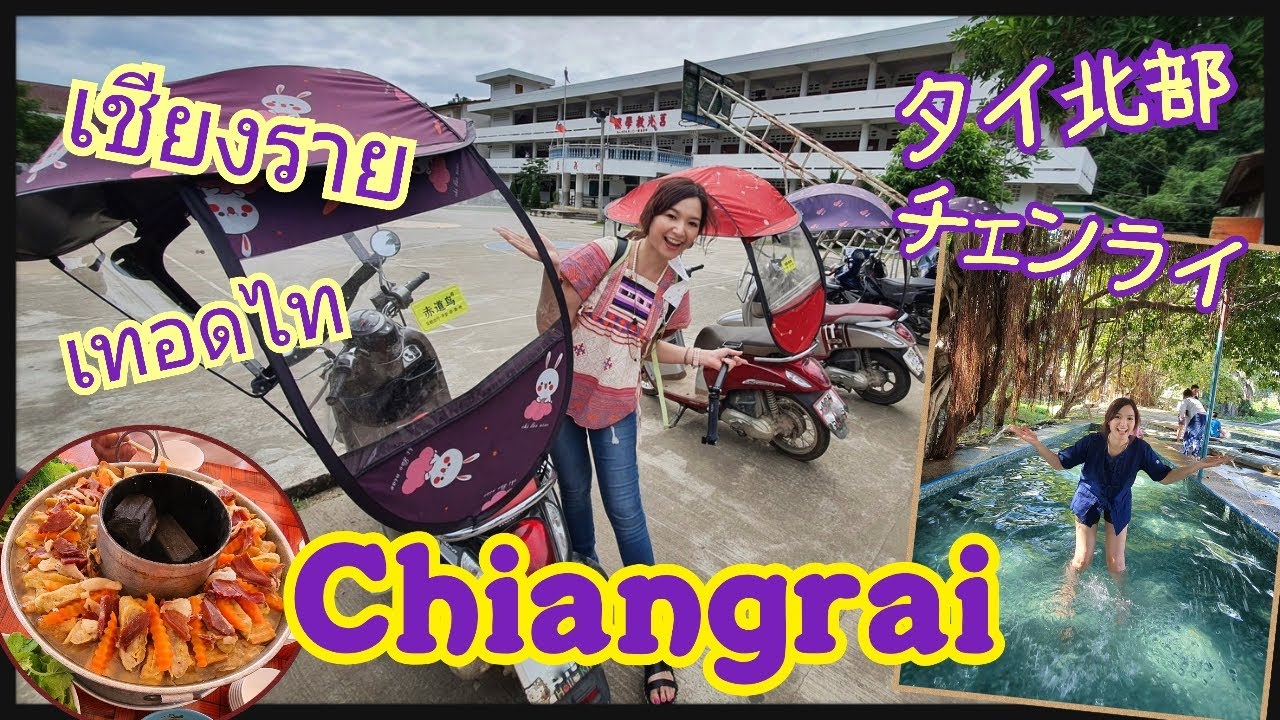 【JP Sub】 เที่ยวเชียงราย เทอดไทย ลุยกินอาหารยูนนาน チェンライ・タイ旅行