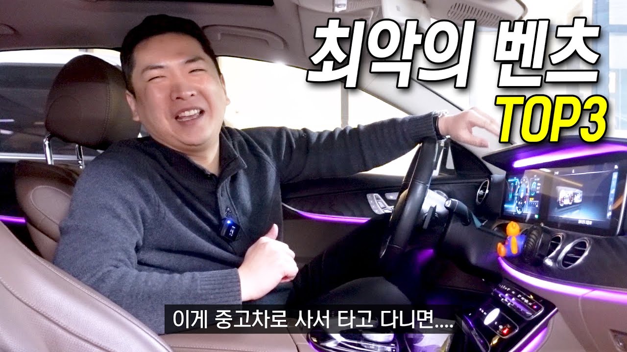최악이다 욕먹는 벤츠 삼대장! 실제로 타보니..아..