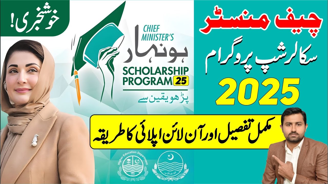 Honhaar Scholarship Program 2025  || How to Apply Online for Honhaar Scholarship | CM Punjab