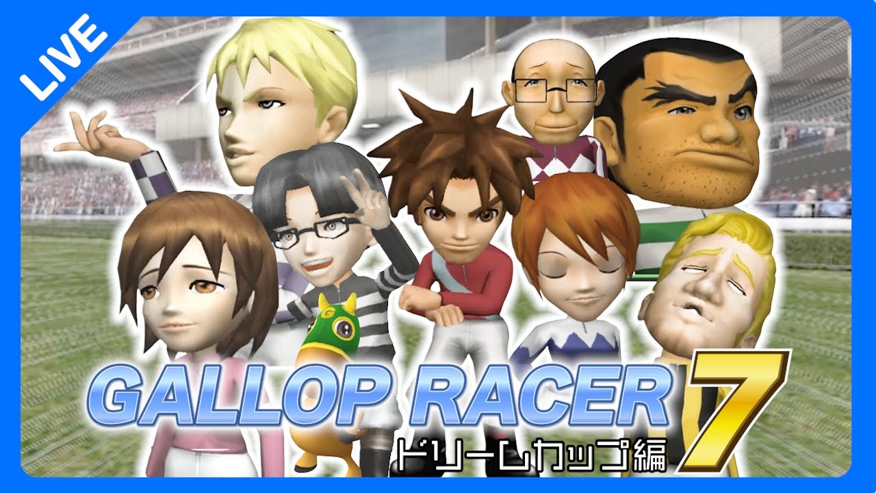 【ギャロップレーサー７/Gallop Racer7】負ける毎に腕立て10回【ドリームカップ編 第11話】