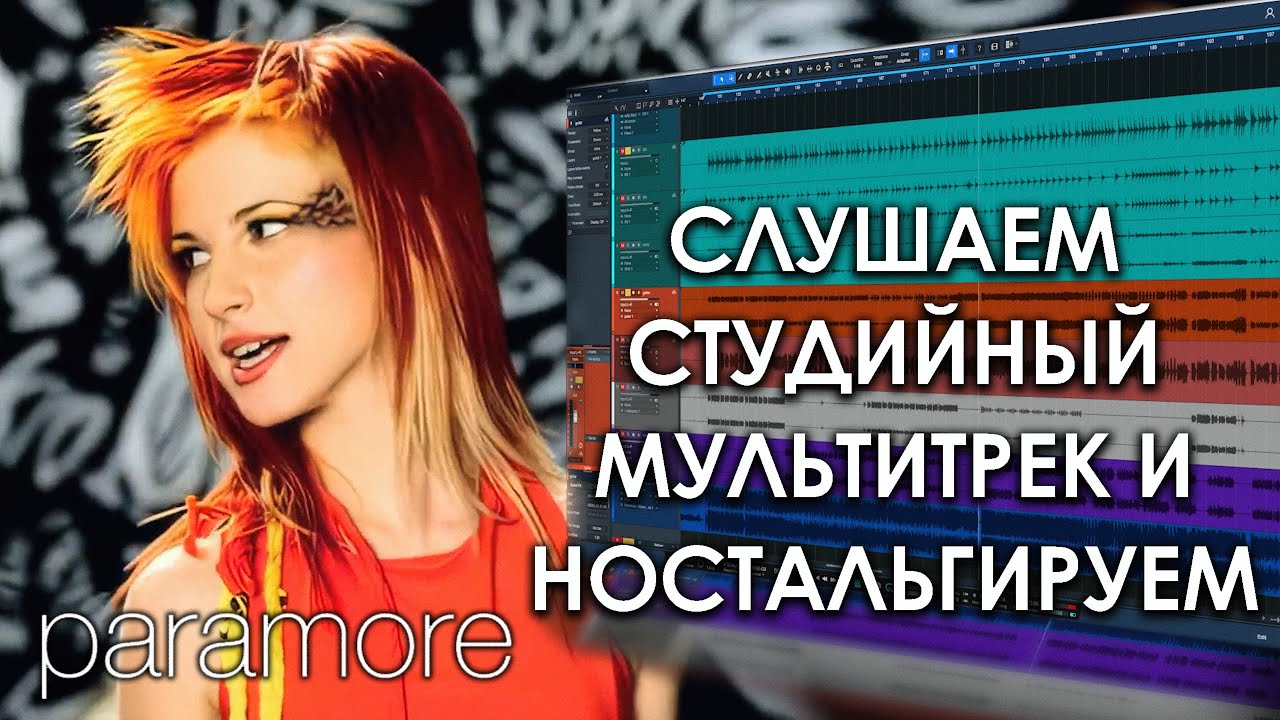 Paramore - Misery Business | Музыкальное Вскрытие |
