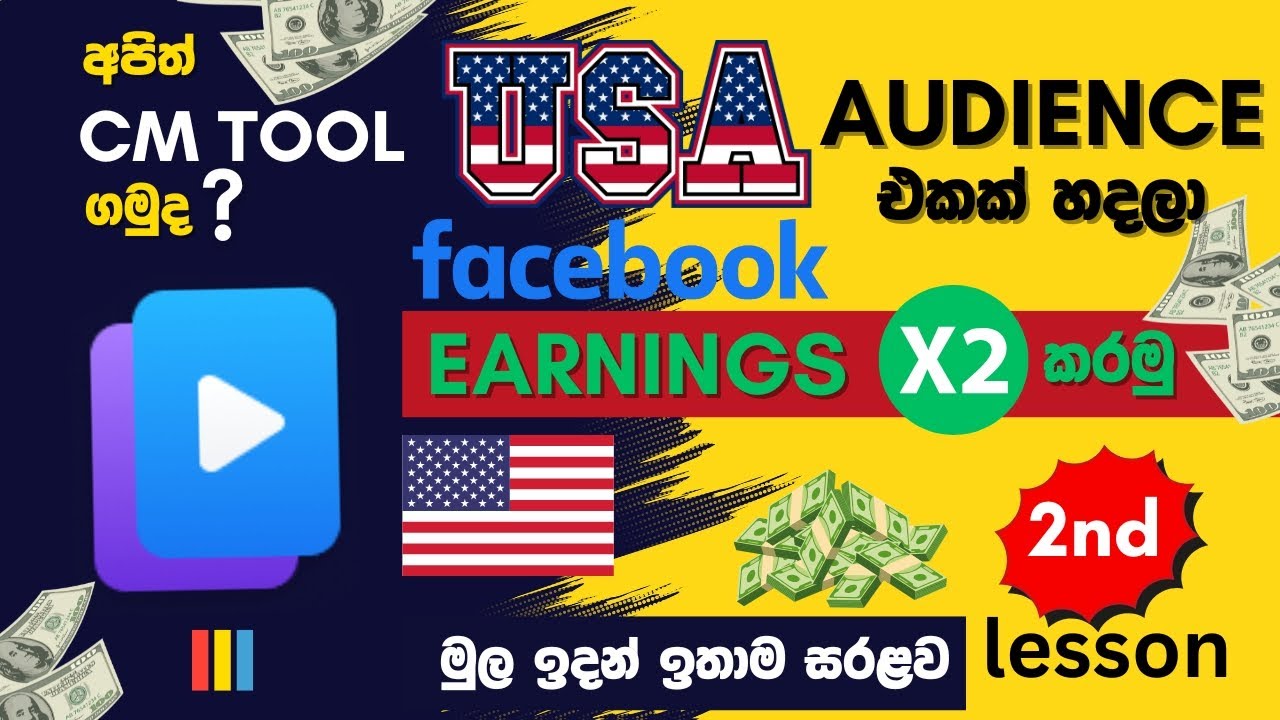 Facebook එකෙන් සල්ලි හොයමු | Create USA profile and Audience | Facebook Monetization