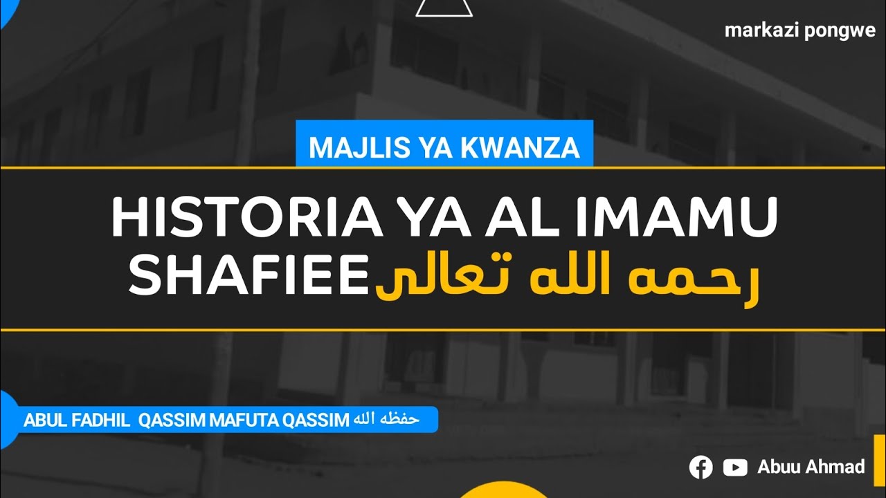01 HISTORIA YA AL IMAMU SHAFIEE رحمه الله تعالى SHEIKH QASSIM MAFUTA  حفظه الله تعالى @AbuuAhmady