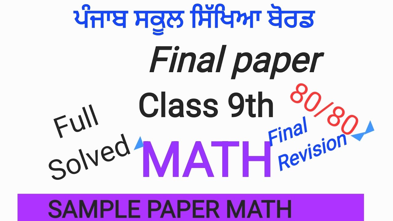 9th class math sample paper pseb #maths #trending 