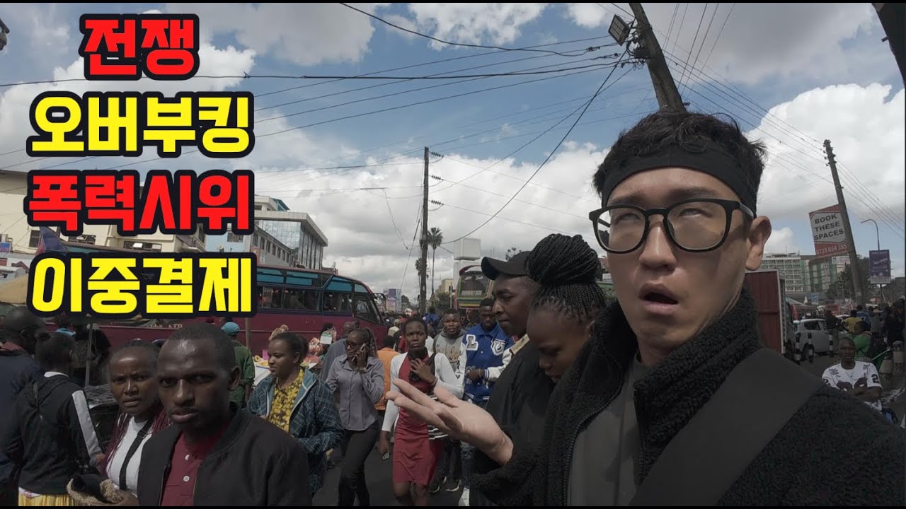 단 이틀동안 일어난 일들. 유튜브 접어야 하나? - 케냐(1)🇰🇪