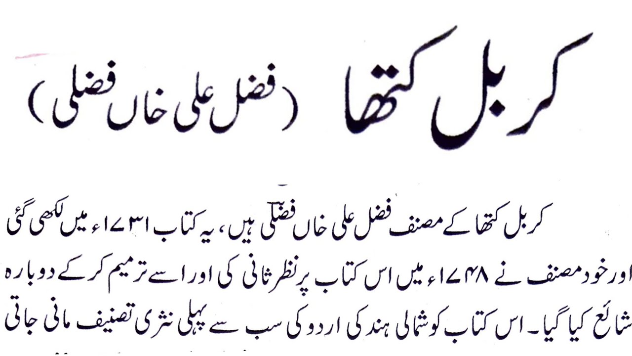 Fazal Ali Khan Fazli Ki ( KARBAL KATHA ) Shumali Hind Ki Pehli Nasri Kitab